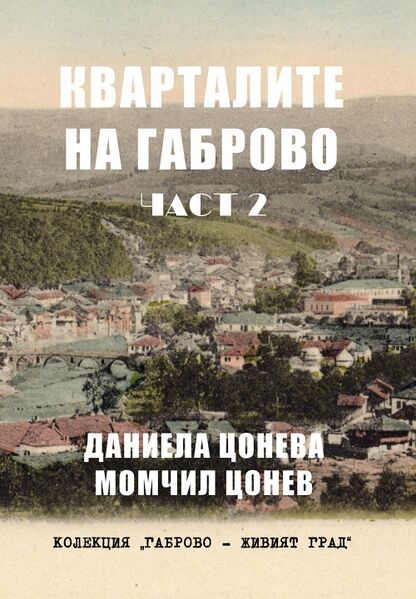 Файл:Koritsa-kvartali-2.jpg